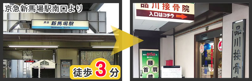 京急新馬場駅南口より徒歩3分