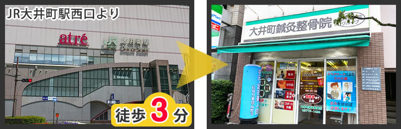 JR大井町駅西口より徒歩3分