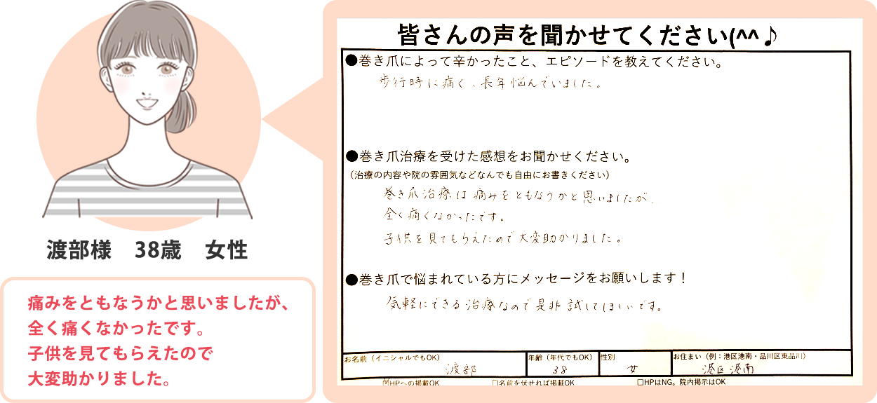 渡部様 38歳 女性 「痛みをともなうかと思いましたが、 全く痛くなかったです。 子供を見てもらえたので 大変助かりました。」