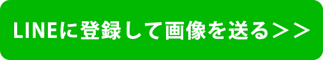 LINEに登録して画像を送る