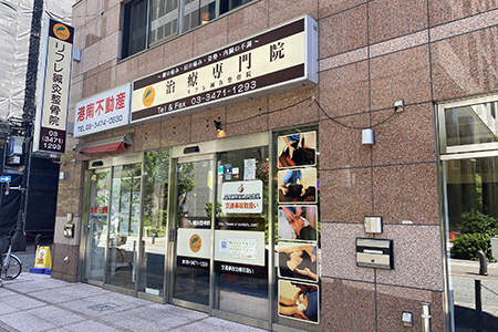 リフレ鍼灸整骨院画像